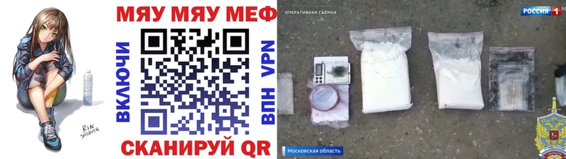 МЕФ мяу мяу  Бикин 